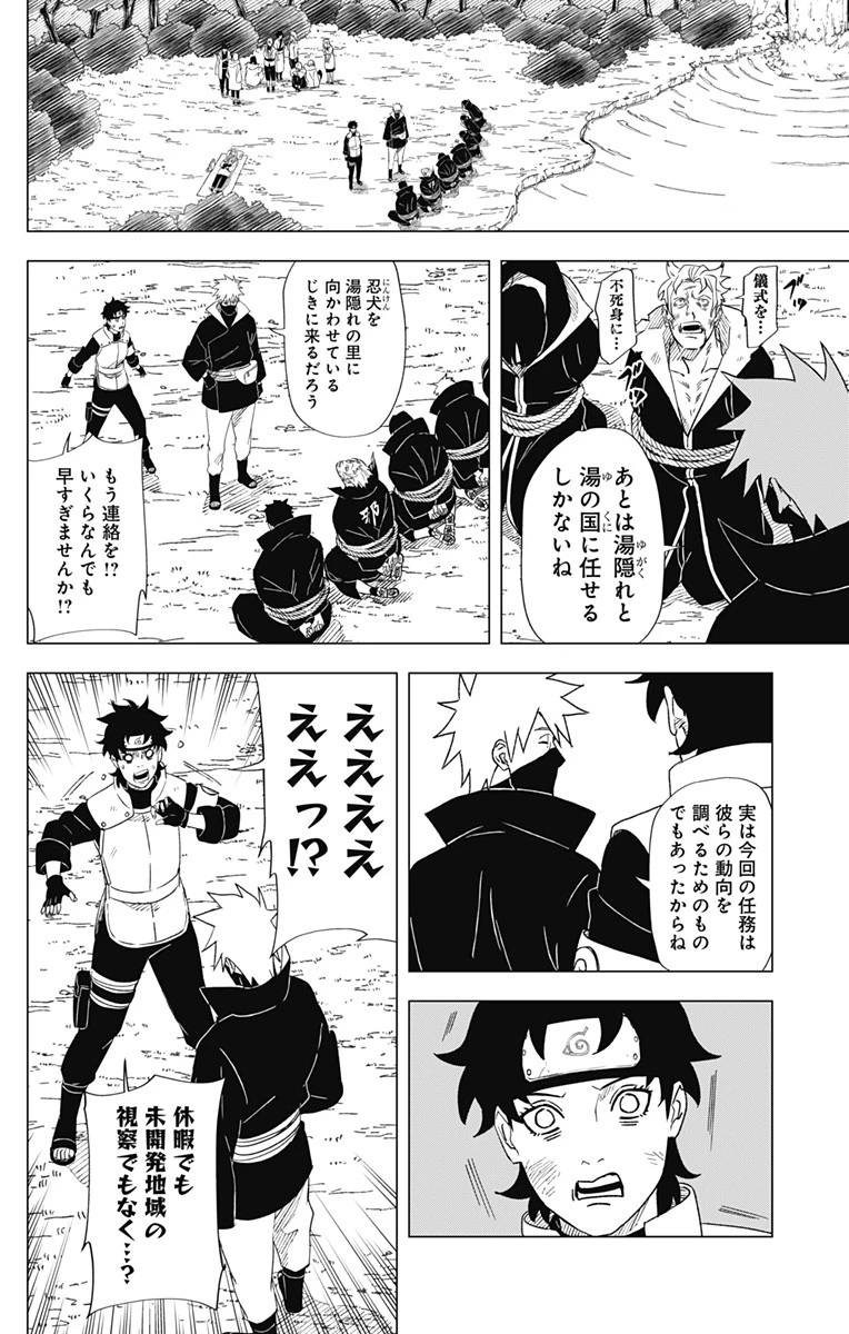 NARUTO-ナルト-　木ノ葉新伝 湯煙忍法帖 第15話 - 2