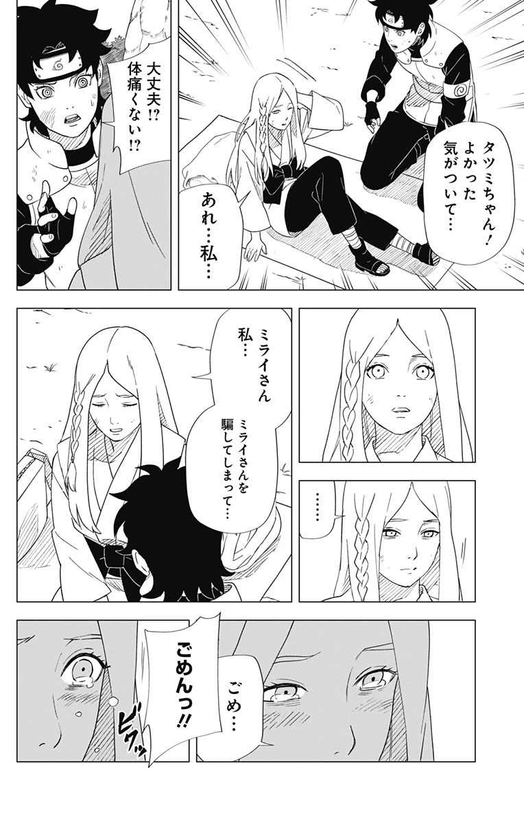 NARUTO-ナルト-　木ノ葉新伝 湯煙忍法帖 第15話 - 4