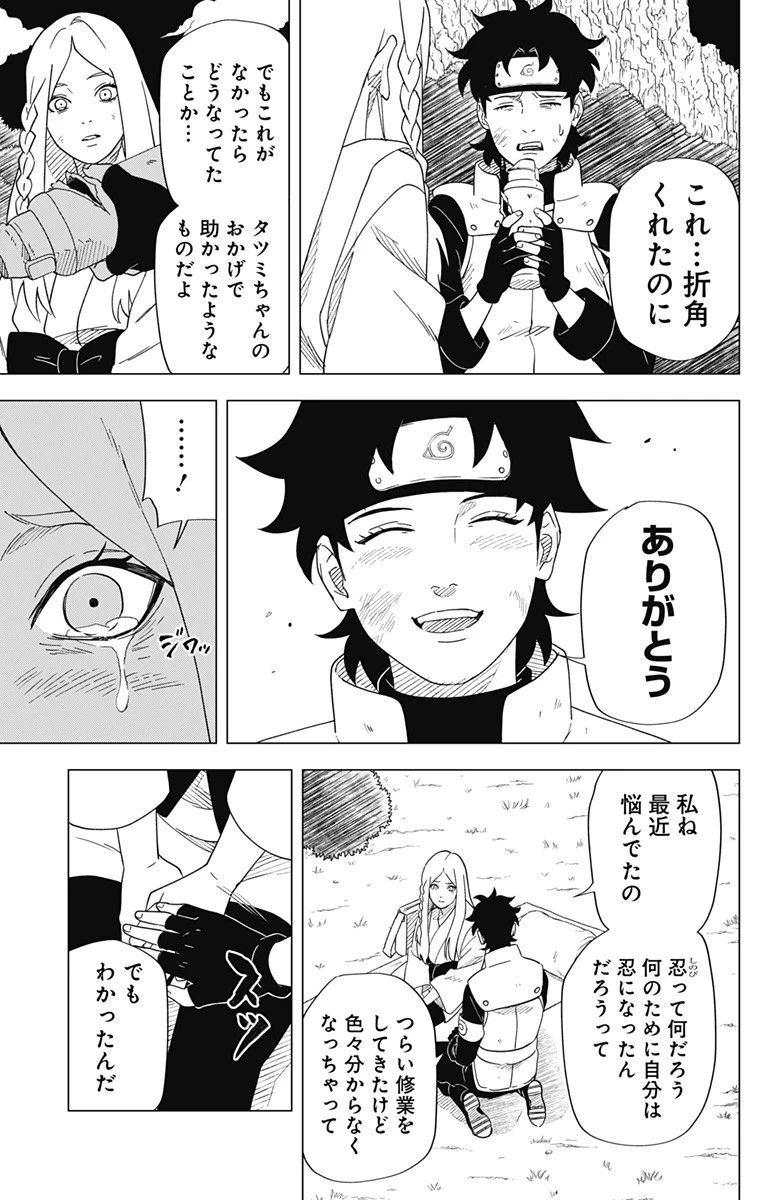 NARUTO-ナルト-　木ノ葉新伝 湯煙忍法帖 第15話 - 5