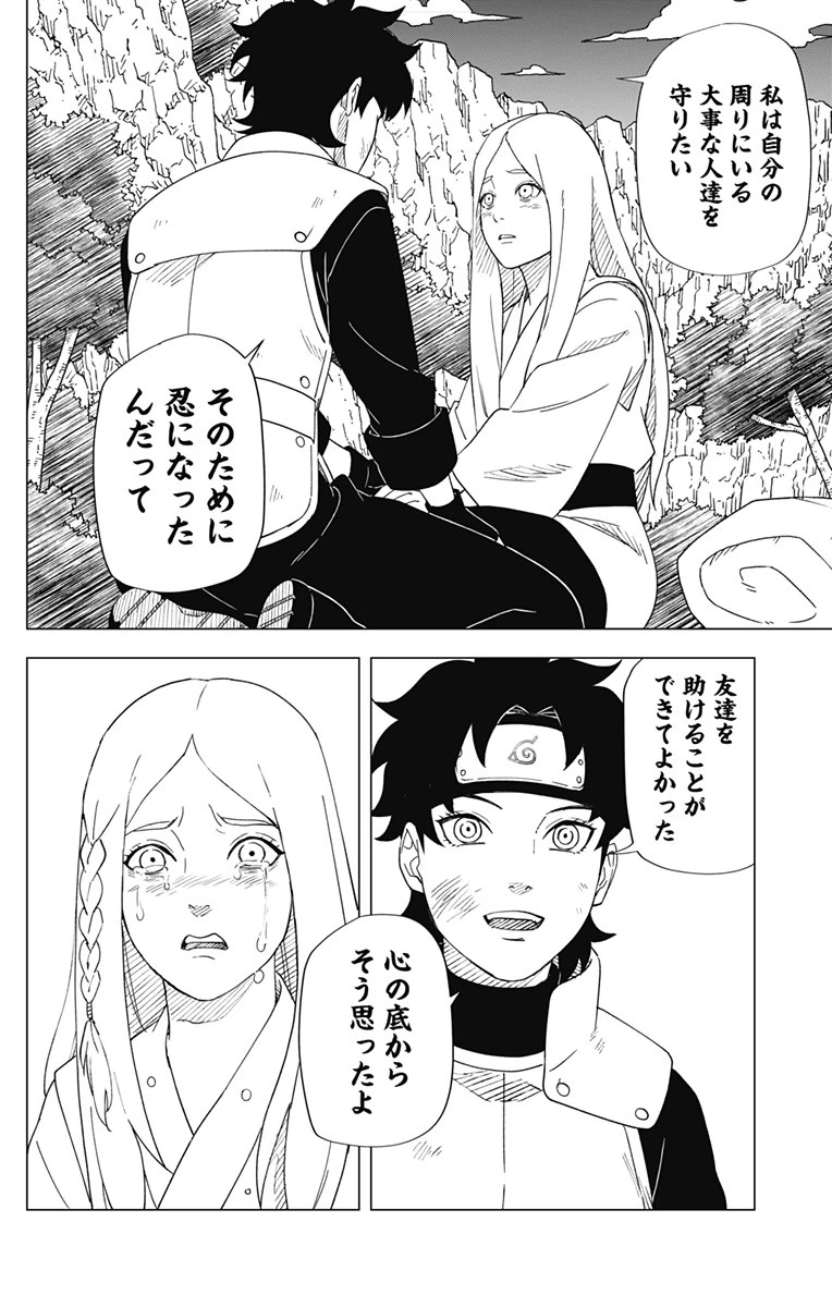 NARUTO-ナルト-　木ノ葉新伝 湯煙忍法帖 第15話 - 6