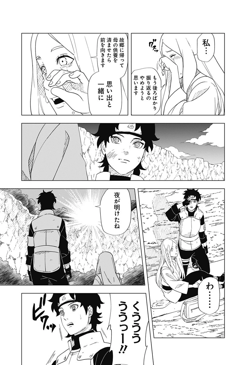 NARUTO-ナルト-　木ノ葉新伝 湯煙忍法帖 第15話 - 7
