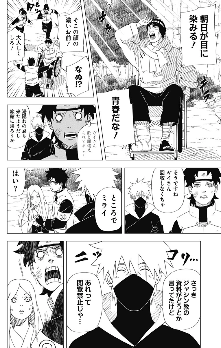 NARUTO-ナルト-　木ノ葉新伝 湯煙忍法帖 第15話 - 8