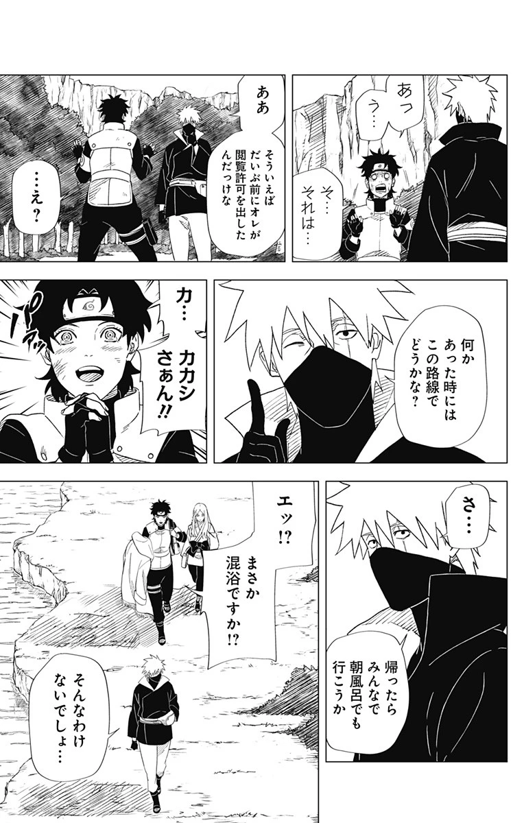 NARUTO-ナルト-　木ノ葉新伝 湯煙忍法帖 第15話 - 9