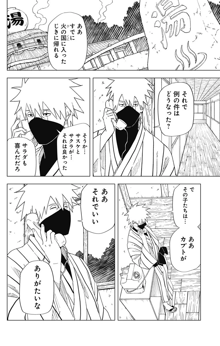 NARUTO-ナルト-　木ノ葉新伝 湯煙忍法帖 第15話 - 10