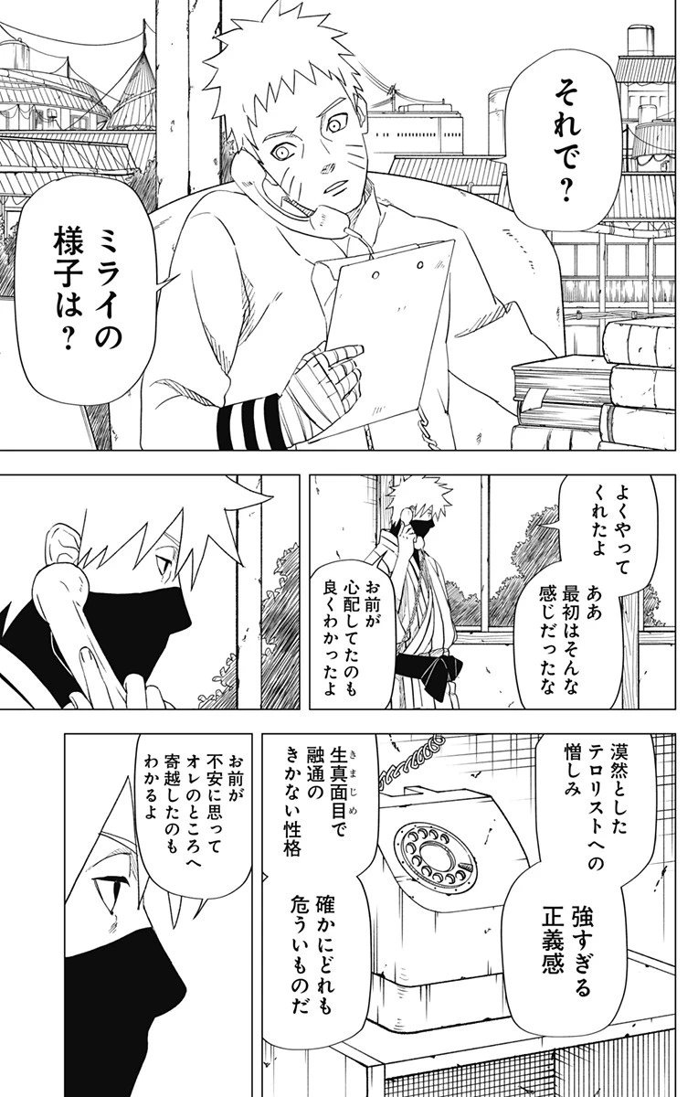 NARUTO-ナルト-　木ノ葉新伝 湯煙忍法帖 第15話 - 11