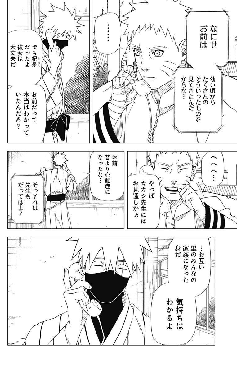 NARUTO-ナルト-　木ノ葉新伝 湯煙忍法帖 第15話 - 12