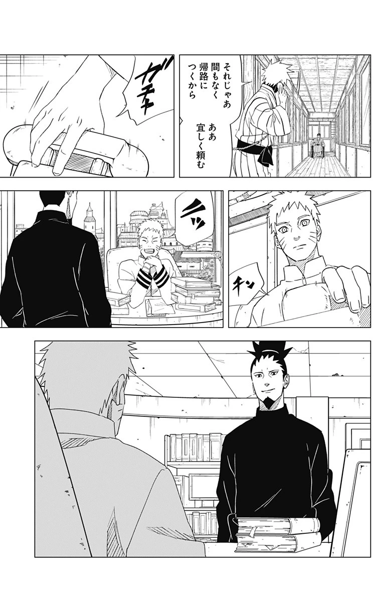 NARUTO-ナルト-　木ノ葉新伝 湯煙忍法帖 第15話 - 13