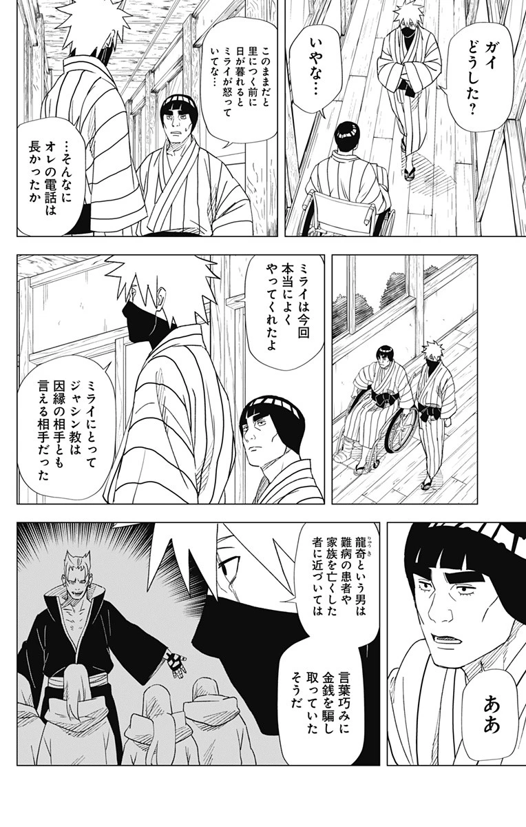 NARUTO-ナルト-　木ノ葉新伝 湯煙忍法帖 第15話 - 14