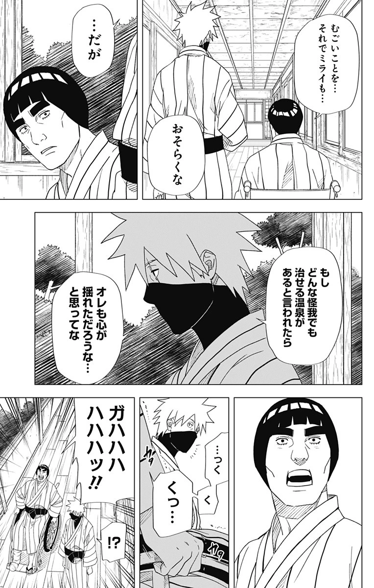 NARUTO-ナルト-　木ノ葉新伝 湯煙忍法帖 第15話 - 15