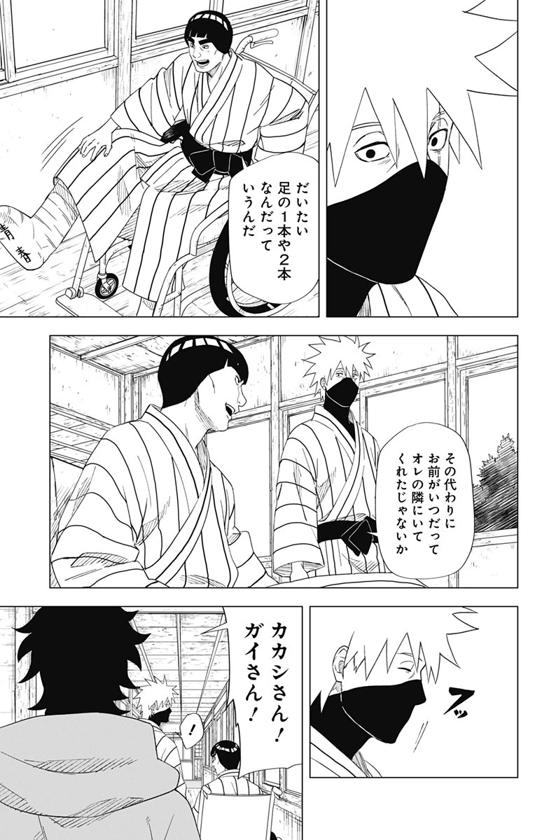 NARUTO-ナルト-　木ノ葉新伝 湯煙忍法帖 第15話 - 17