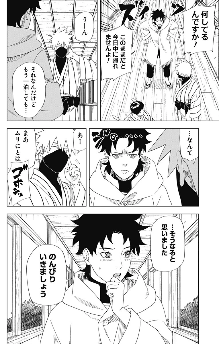 NARUTO-ナルト-　木ノ葉新伝 湯煙忍法帖 第15話 - 18
