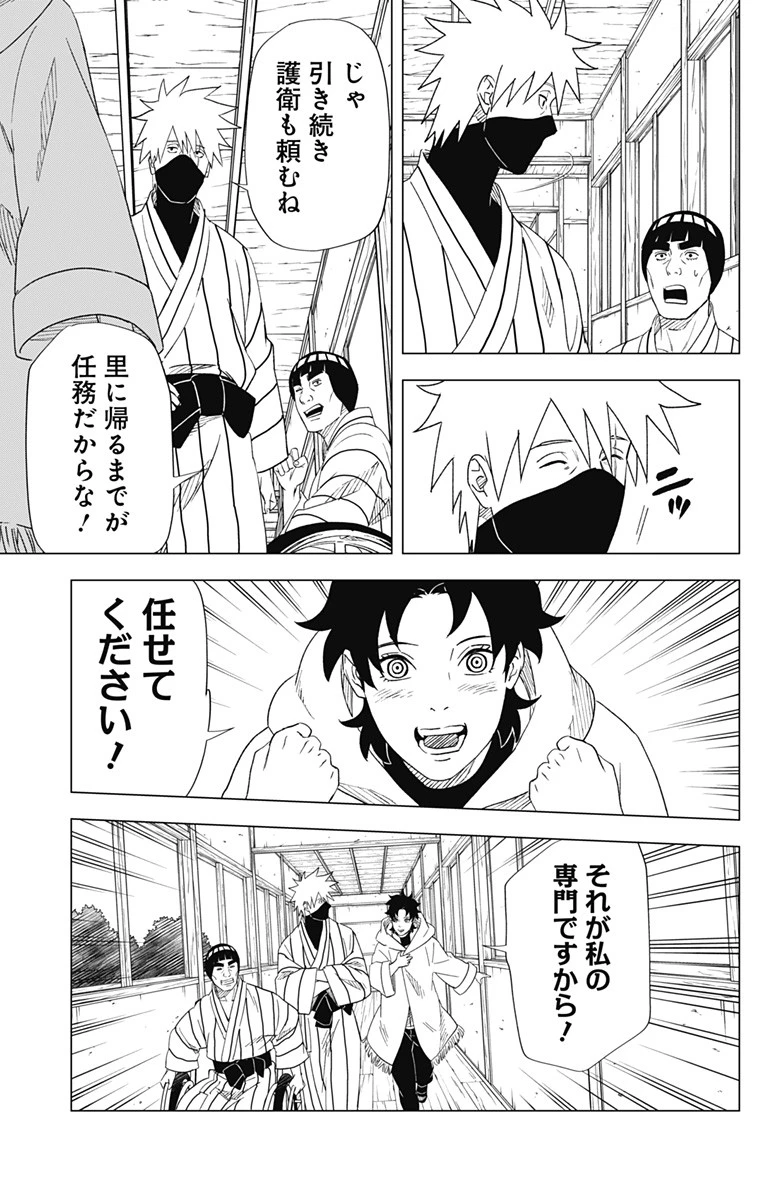 NARUTO-ナルト-　木ノ葉新伝 湯煙忍法帖 第15話 - 19