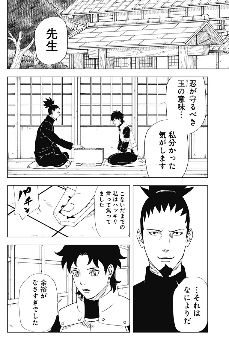 NARUTO-ナルト-　木ノ葉新伝 湯煙忍法帖 第15話 - 20
