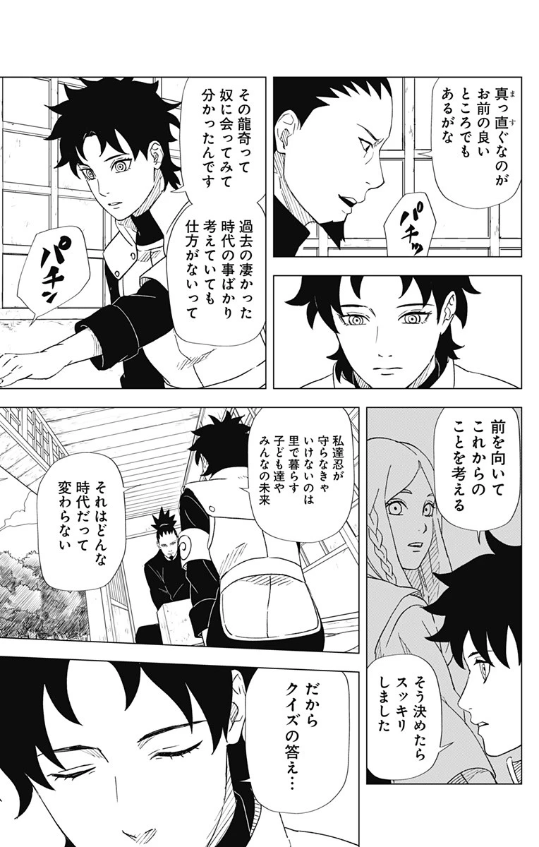 NARUTO-ナルト-　木ノ葉新伝 湯煙忍法帖 第15話 - 21