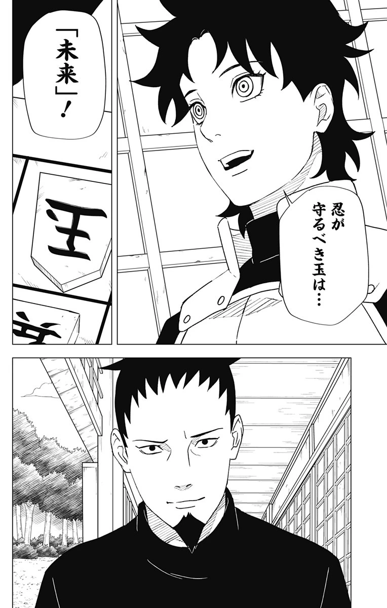 NARUTO-ナルト-　木ノ葉新伝 湯煙忍法帖 第15話 - 22