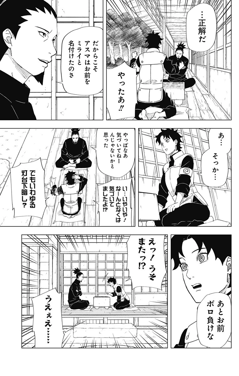NARUTO-ナルト-　木ノ葉新伝 湯煙忍法帖 第15話 - 23