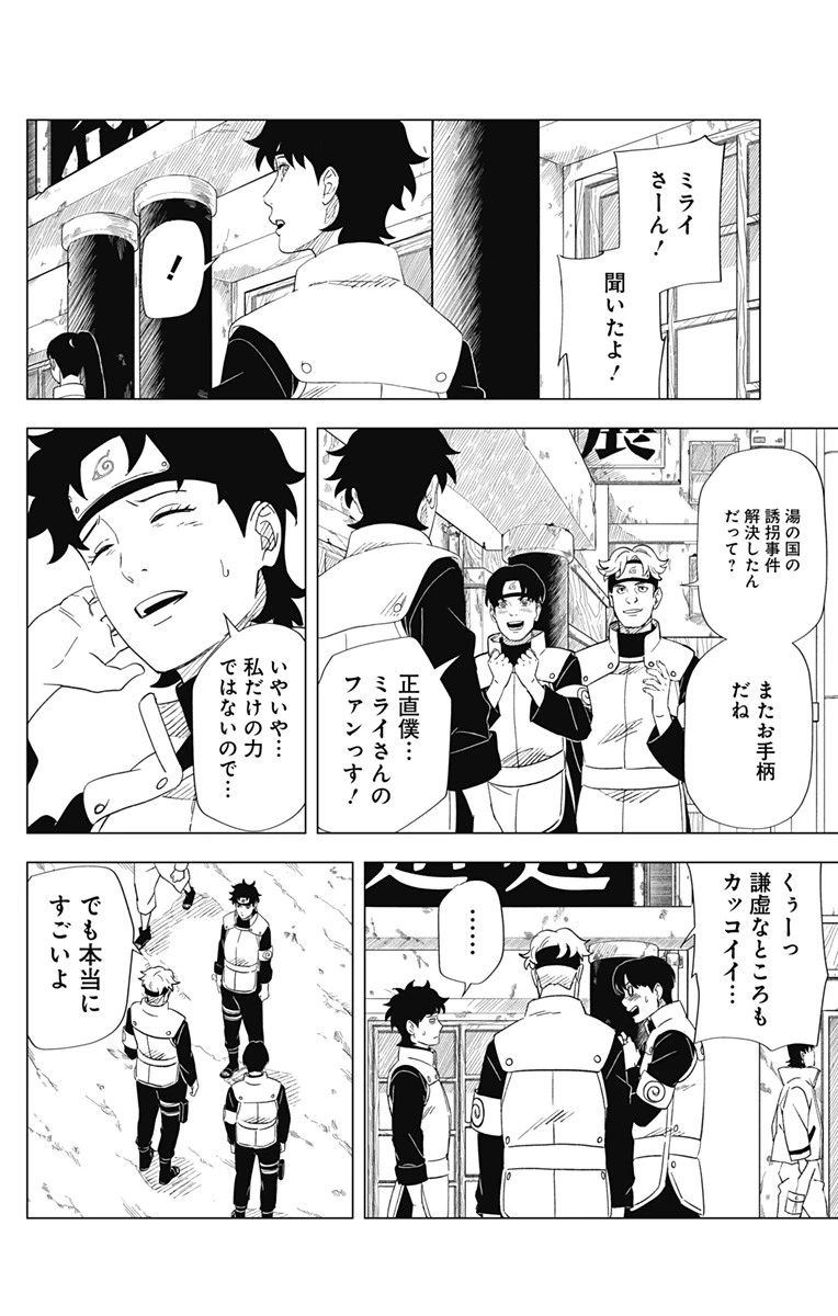 NARUTO-ナルト-　木ノ葉新伝 湯煙忍法帖 第15話 - 24