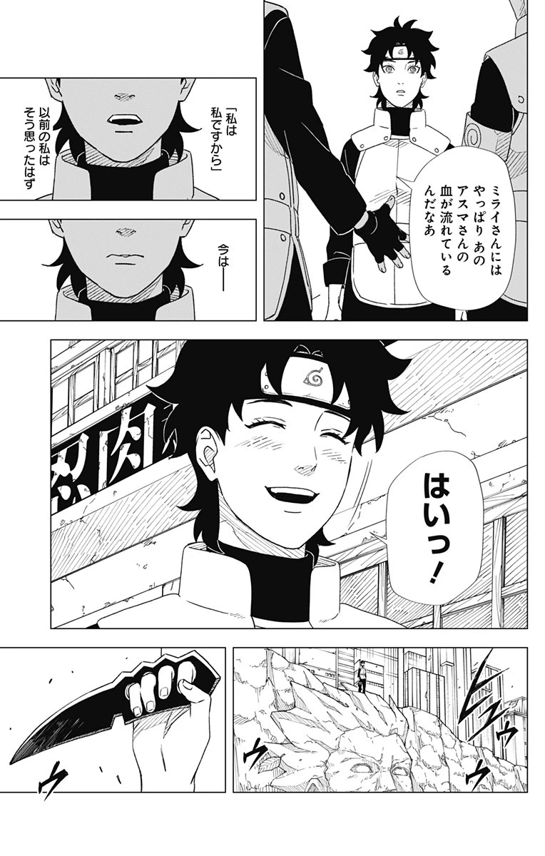 NARUTO-ナルト-　木ノ葉新伝 湯煙忍法帖 第15話 - 25