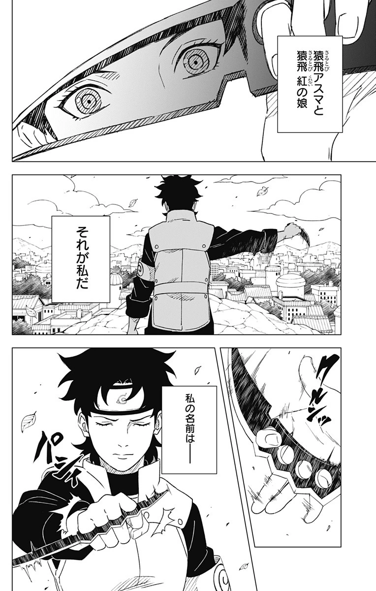 NARUTO-ナルト-　木ノ葉新伝 湯煙忍法帖 第15話 - 26