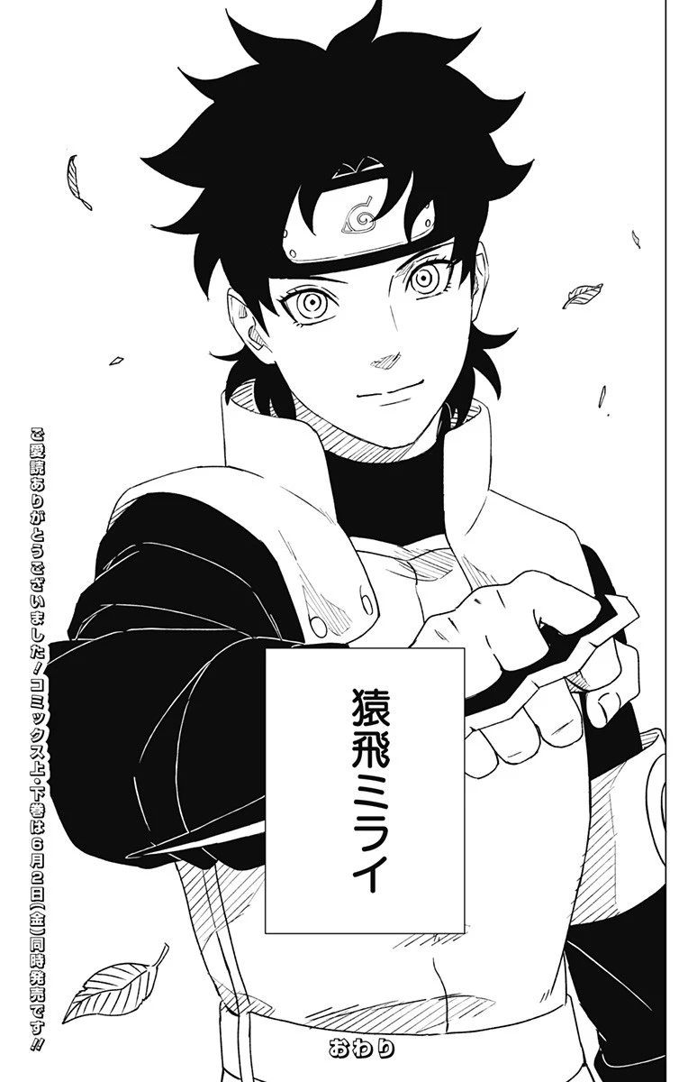 NARUTO-ナルト-　木ノ葉新伝 湯煙忍法帖 第15話 - 27