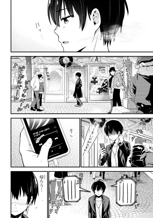 カノジョに浮気されていた俺が、小悪魔な後輩に懐かれています 第1話 - 18