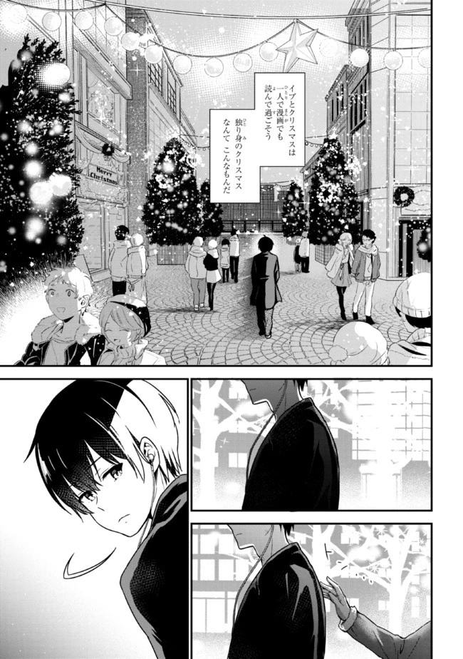 カノジョに浮気されていた俺が、小悪魔な後輩に懐かれています 第1話 - 19