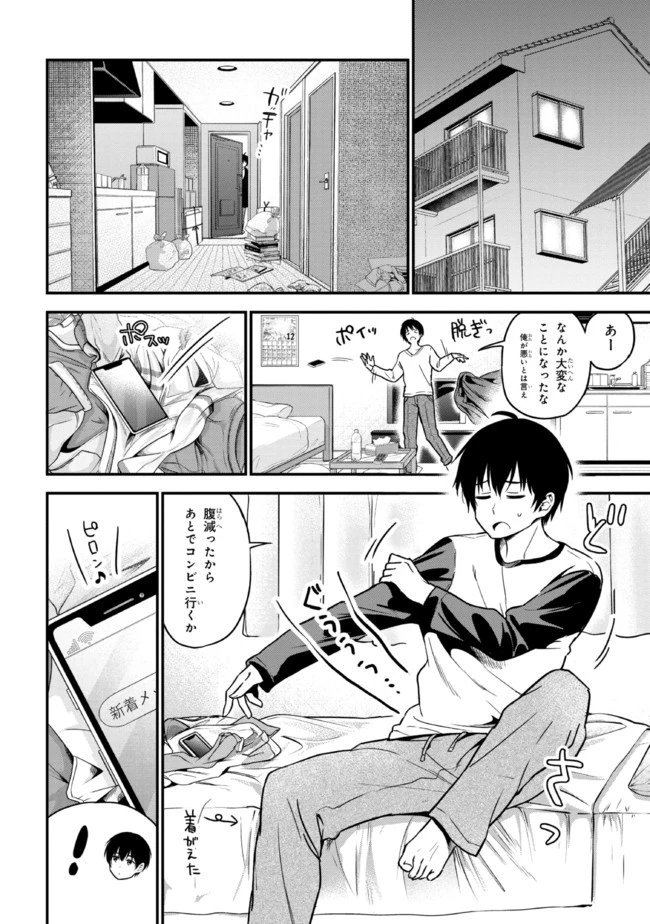 カノジョに浮気されていた俺が、小悪魔な後輩に懐かれています 第1話 - 32