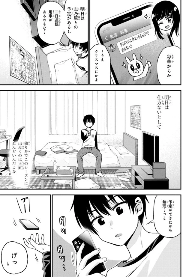 カノジョに浮気されていた俺が、小悪魔な後輩に懐かれています 第1話 - 33