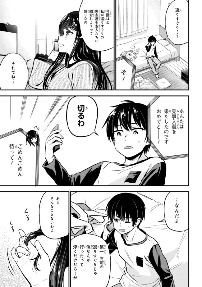 カノジョに浮気されていた俺が、小悪魔な後輩に懐かれています 第1話 - 35