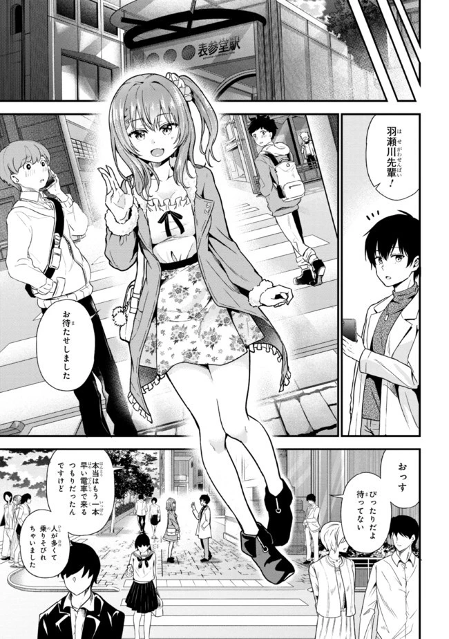 カノジョに浮気されていた俺が、小悪魔な後輩に懐かれています 第1話 - 39