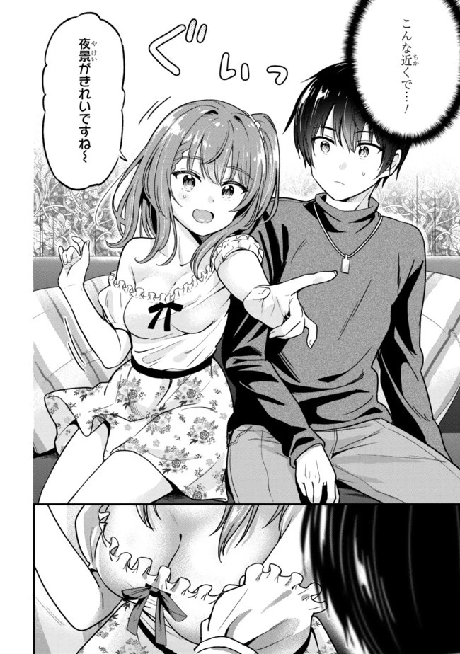 カノジョに浮気されていた俺が、小悪魔な後輩に懐かれています 第1話 - 44