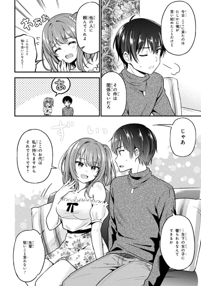 カノジョに浮気されていた俺が、小悪魔な後輩に懐かれています 第1話 - 52