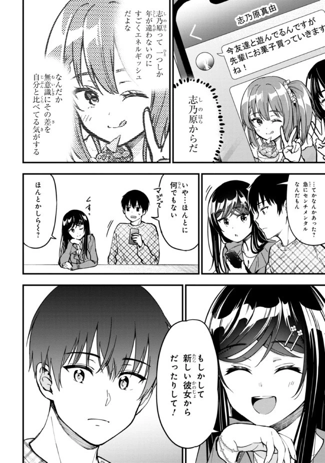 カノジョに浮気されていた俺が、小悪魔な後輩に懐かれています 第4話 - 12