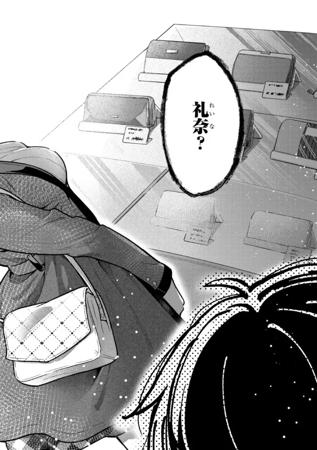 カノジョに浮気されていた俺が、小悪魔な後輩に懐かれています 第6話 - 14