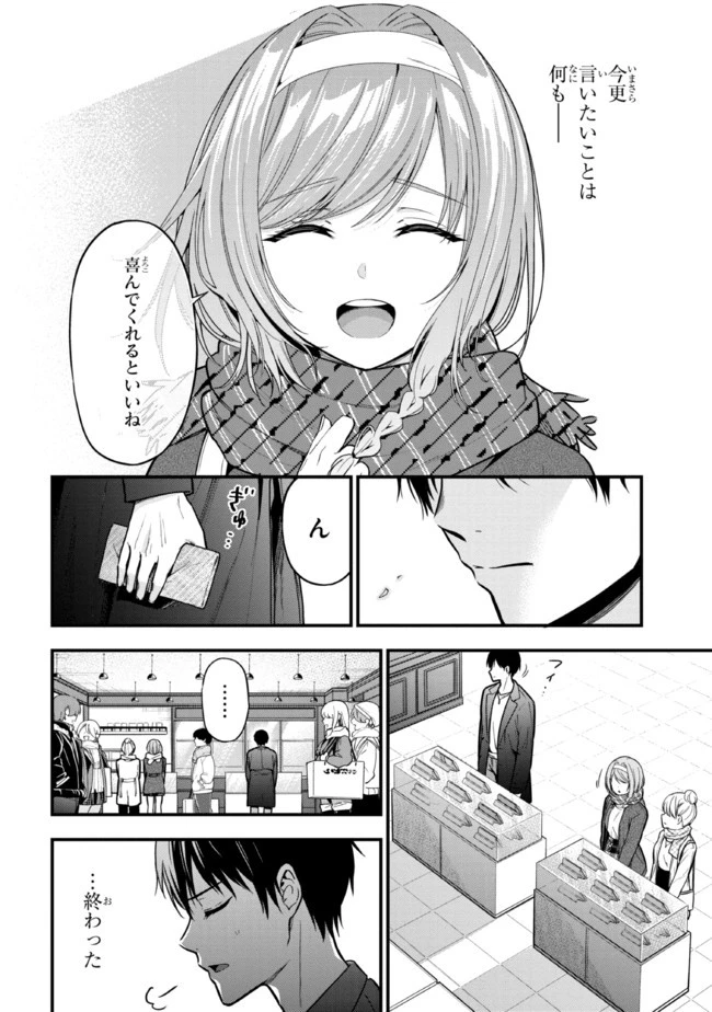 カノジョに浮気されていた俺が、小悪魔な後輩に懐かれています 第7.2話 - 4