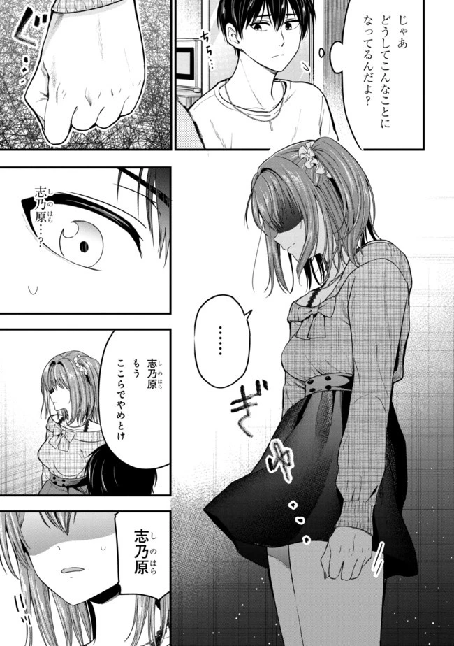 カノジョに浮気されていた俺が、小悪魔な後輩に懐かれています 第8話 - 10