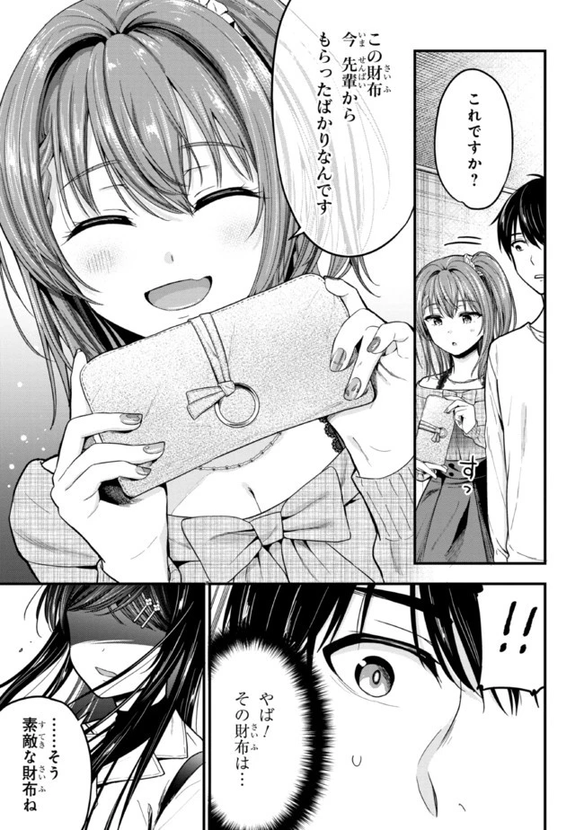 カノジョに浮気されていた俺が、小悪魔な後輩に懐かれています 第8話 - 12