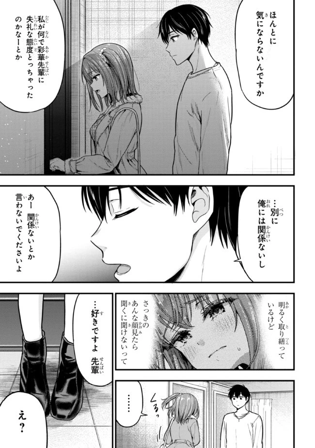 カノジョに浮気されていた俺が、小悪魔な後輩に懐かれています 第8話 - 18