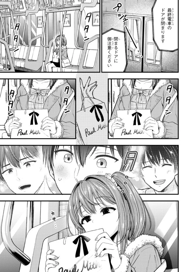 カノジョに浮気されていた俺が、小悪魔な後輩に懐かれています 第8話 - 22