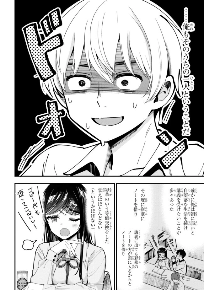 カノジョに浮気されていた俺が、小悪魔な後輩に懐かれています 第9話 - 12