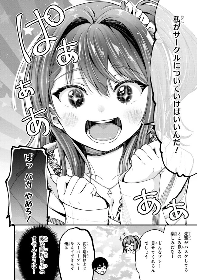 カノジョに浮気されていた俺が、小悪魔な後輩に懐かれています 第9話 - 22