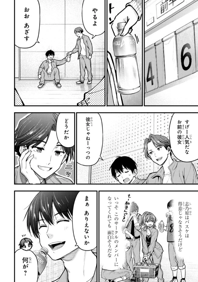 カノジョに浮気されていた俺が、小悪魔な後輩に懐かれています 第10話 - 24