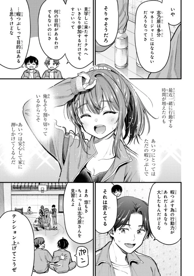 カノジョに浮気されていた俺が、小悪魔な後輩に懐かれています 第10話 - 25