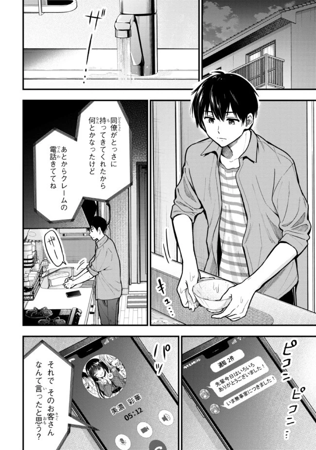 カノジョに浮気されていた俺が、小悪魔な後輩に懐かれています 第10話 - 32