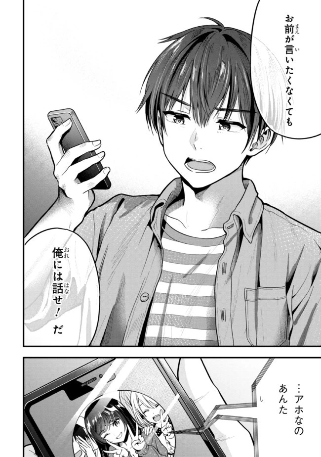 カノジョに浮気されていた俺が、小悪魔な後輩に懐かれています 第11話 - 6