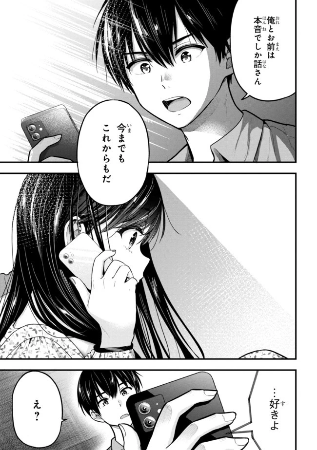 カノジョに浮気されていた俺が、小悪魔な後輩に懐かれています 第11話 - 9