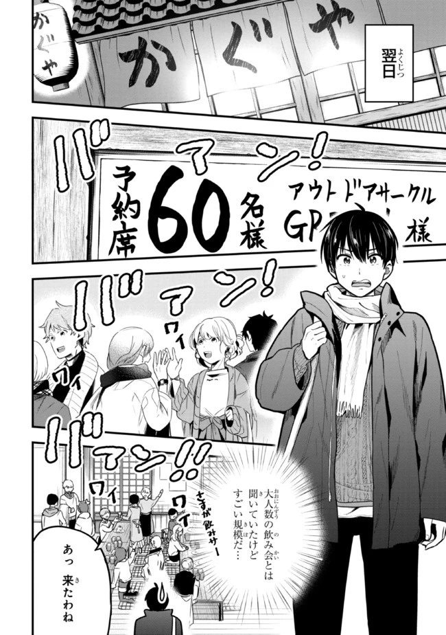 カノジョに浮気されていた俺が、小悪魔な後輩に懐かれています 第11話 - 14