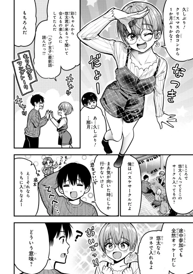 カノジョに浮気されていた俺が、小悪魔な後輩に懐かれています 第11話 - 16