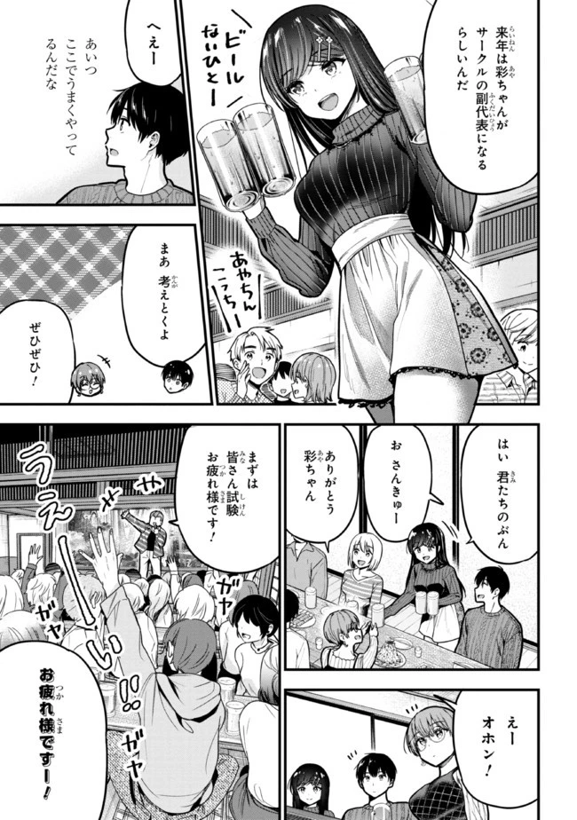 カノジョに浮気されていた俺が、小悪魔な後輩に懐かれています 第11話 - 17