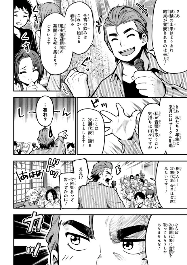 カノジョに浮気されていた俺が、小悪魔な後輩に懐かれています 第11話 - 18